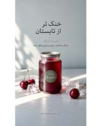 روزمره های خووونه